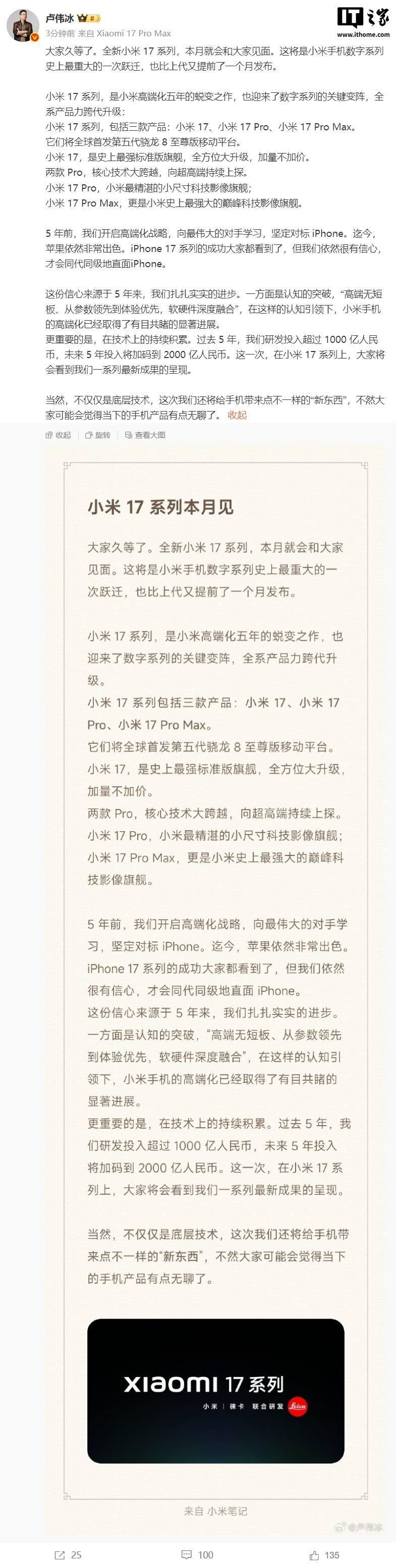 小米 17 系列手机官宣本月发布全球首发第五代骁龙 8 至尊版