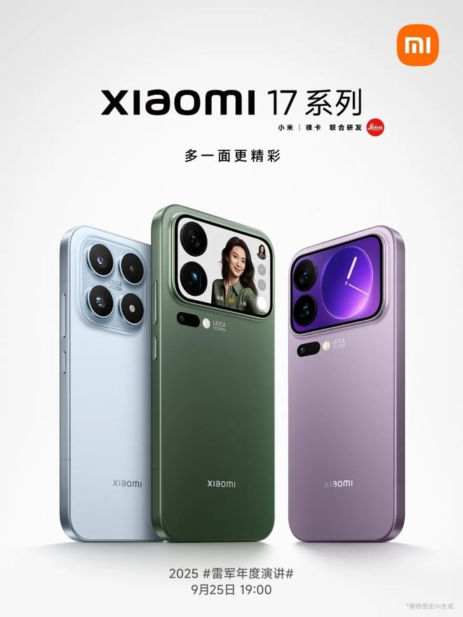 【简讯】小米17系列官宣；三星计划第四季度对存储器涨价…
