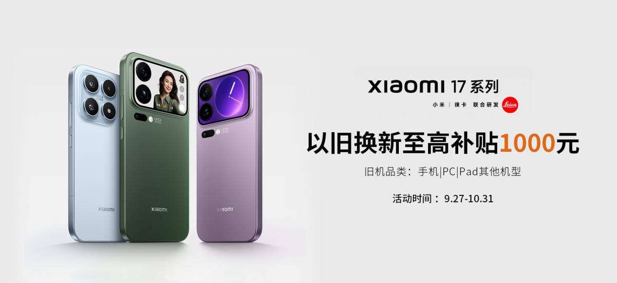卢伟冰称小米17系列开售第二天依然火爆 Pro版太受欢迎